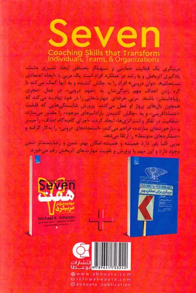 هفت مهارت موثر مربیگری